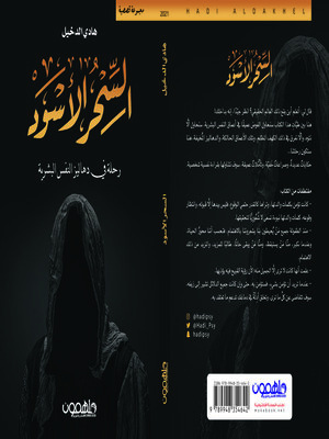 cover image of السحر الأسود